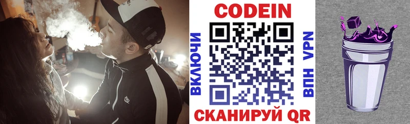 Кодеиновый сироп Lean Purple Drank  наркошоп  Великий Устюг 